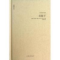 正版新书]在轮下(精)/黑塞作品(德国)赫尔曼·黑塞|译者:吴忆帆97