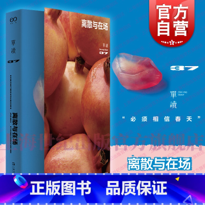 [正版]离散与在场 单读37MOOK上海文艺出版社单向空间非虚构文学机之恋繁育藏獒牧区兽医出诊田野调查影像作品诗歌地域