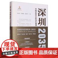 [新华]徐扬生 张占斌 唐杰 郭万达 李建全 书袂 郑永年段啸林袁冉东 海天出版社 正版书籍 店