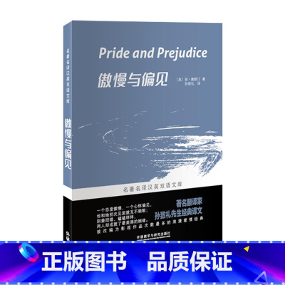 [正版]外研社图书傲慢与偏见