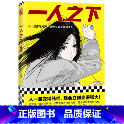 [正版]一人之下(1)