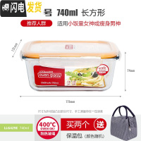 三维工匠玻璃饭盒分隔保鲜盒微波炉专用耐热上班族便当盒大容量 740长方形