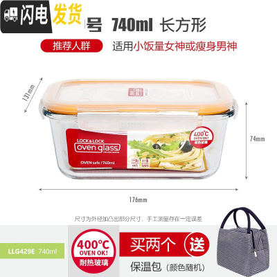 三维工匠玻璃饭盒分隔保鲜盒微波炉专用耐热上班族便当盒大容量 740长方形