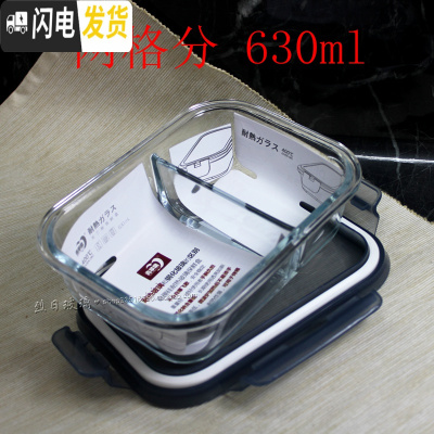 三维工匠耐热玻璃分格饭盒便当盒女生带菜盒零食水果保鲜盒分装餐盒