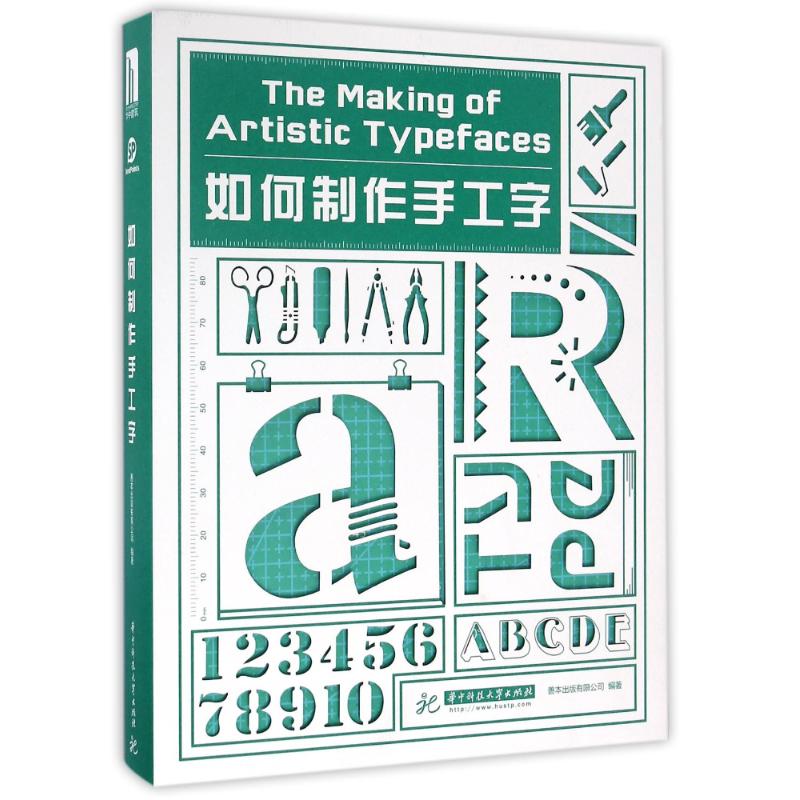 如何制作手工字