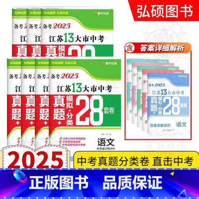 [备考2025]江苏省 语数英物化政史 初中通用 [正版]新版备考2025版语文数学英语物理化学政治2024年江苏省