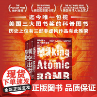 横空出世 核物理与原子弹的诞生 理查德罗兹著 原子弹秘史作者 诺兰电影奥本海默重要参考资料 20世纪上半叶的物理学发展