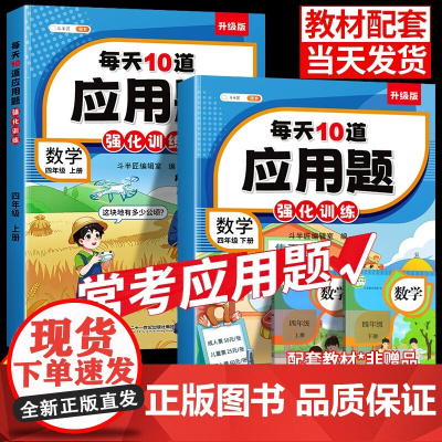 斗半匠四年级下册上册数学应用题专项强化训练人教版简便运算数学思维同步练习题小学教材每天10道口算计算天天练每日一练