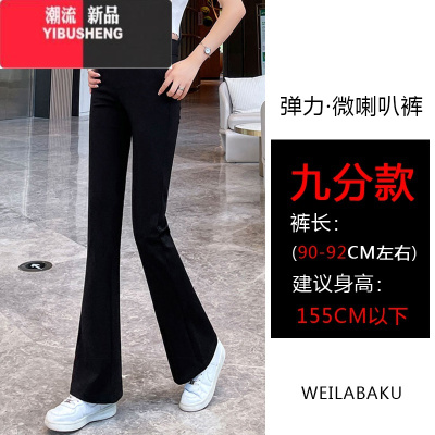 YIBUSHENG黑色小鸟腿微喇长裤女春休闲高腰显瘦弹力小个子拖地喇叭裤