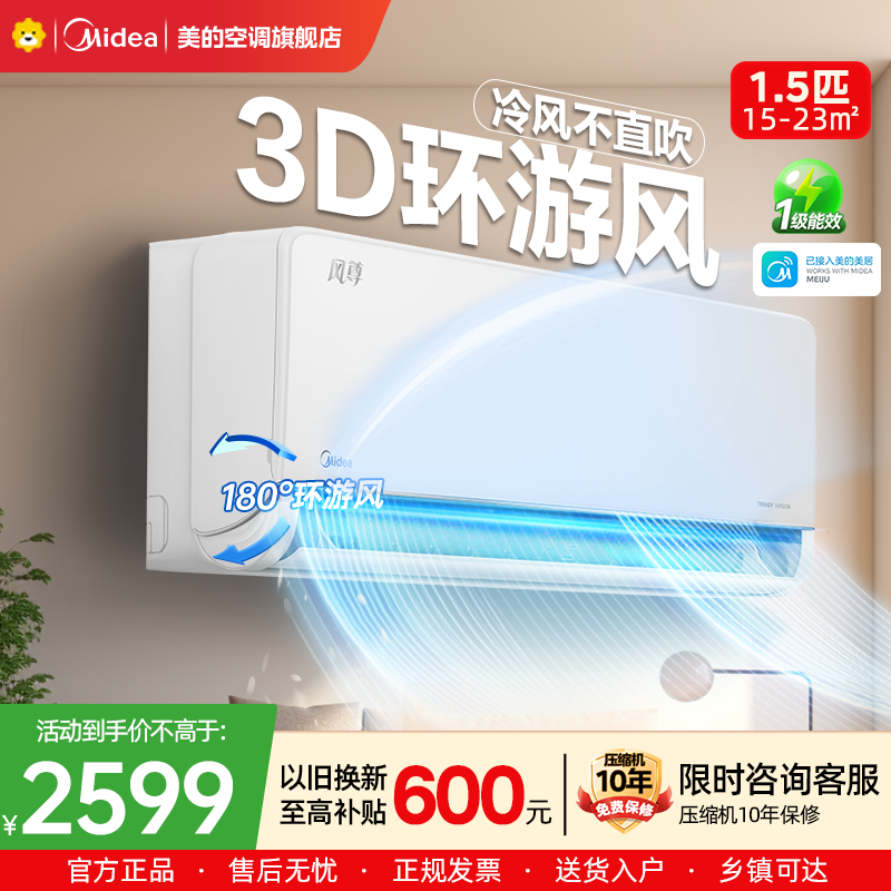 美的(Midea)空调新一级风尊1.5匹p变频冷暖智能壁挂式客厅卧室大风口节能挂机KFR-35GW/N8MXC1科技版