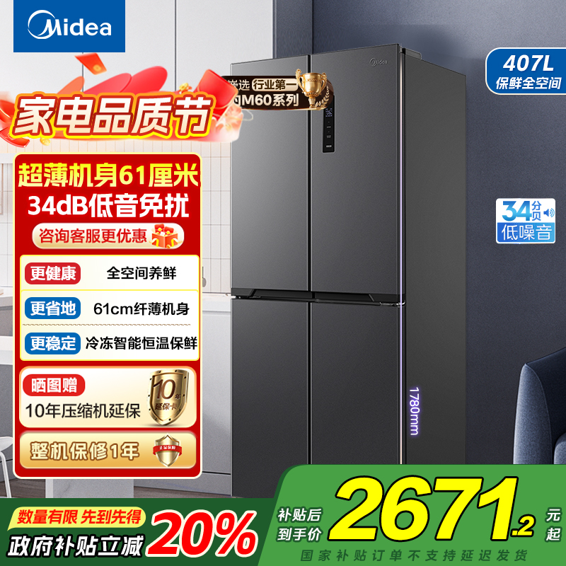 美的电冰箱407升61厘米超薄嵌入十字对开门一级变频无霜净味超低音智能省电 BCD-407WSPZM(E)月夜灰