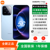 [全新]小米17 Max 晴空蓝 16+512GB 徕卡2亿超清影像 6.9英寸大屏 8000mAh 旗舰手机