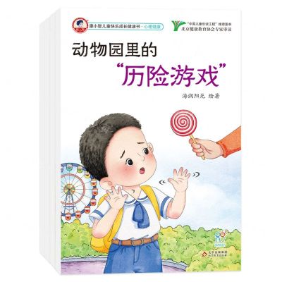 [N]康小智儿童快乐成长健康书(心理健康共4册)-9787570455553