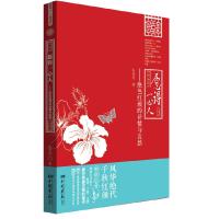 正版新书]愿得一心人张丽莹9787514605105