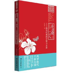 正版新书]愿得一心人张丽莹9787514605105