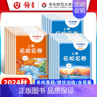 语数英物4本套装(大字版) 八年级上 [正版]2024上海名校名卷语文数学英语物理化学六年级上册七年级八年级上下九年级全