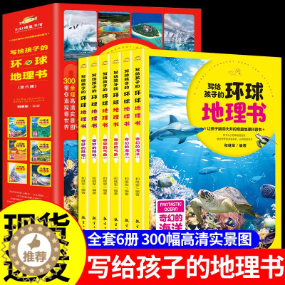 [醉染正版]全套6册 让孩子爱不释手的中国地理国家地理地图手绘百科全书绘本小学生科普类书籍小学写给儿童的青少年课外阅读半