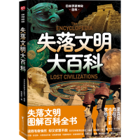 音像日本学研神秘百科:失落文明大百科日本学研教育出版社 编著