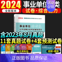 D类[15套综合]试卷 [正版]2024年中小学教师d类教师招聘通关必刷题库历年真题试卷事业单位编制考试用书职业能力倾向