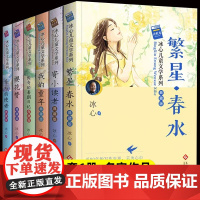 正版全套6册冰心儿童文学全集诗集作品繁星春水原著冰心寄小读者 三四五年级阅读再三寄小学生读课外书四年级五六年级