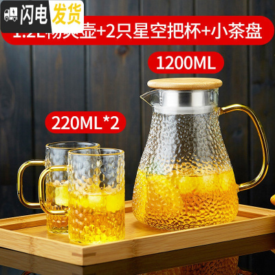 三维工匠 凉水壶锤纹玻璃冷水壶可高温加厚家用大容量凉开水壶果汁壶 1.2畅爽壶+2只星空把杯+小茶盘
