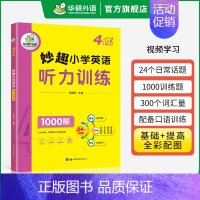 4年级 小学英语 听力1000题 小学四年级 [正版] 1年级 妙趣小学英语一年级阅读理解120篇专项训练书籍 拓展强化