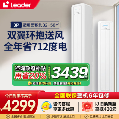 统帅(Leader)海尔智家出品空调3匹超省电超一级能效家用变频立式空调柜内外机自清洁 一级能效KFR-72LW/LA1