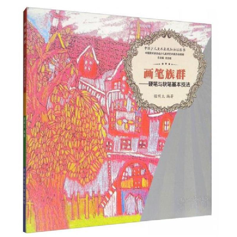 正版新书]画笔族群程明太 著;龙念南 编9787562179894