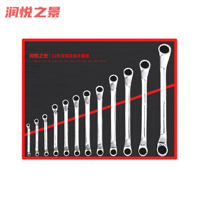 润悦之景 梅花扳手 12件套 套