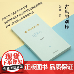 古典的别择