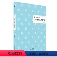 [正版]精装版小酒店里的怪客 曹文轩小说馆系列三五六年级小学生校园文学书籍儿童的书课外书阅读读物少儿图书6-7-8-1