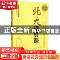 正版 北大投资课 张卉妍编著 北京联合出版公司 9787550265158 书