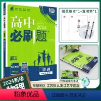 [高一]物理必修第一册人教版 高中通用 [正版]2024/2025新版高中物理必修第一册第二册高一上册下册人教版物理必修