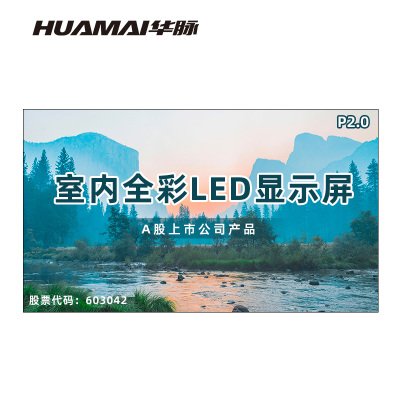 华脉(HUAMAI)P2.0全彩小间距LED显示屏室内无缝大屏幕(长4480 高2560mm)HM-DEP2.0-RJ