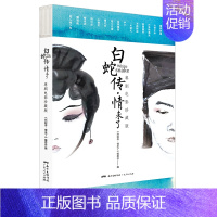 [正版]白蛇传·情未了:粤剧电影珍藏版