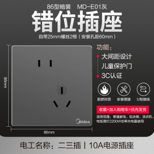美的(Midea) 开关插座灰色系列二三极 86型床头墙壁开关电工暗装面板E01系列插座