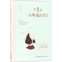 音像下辈子不再嫁给你了(韩)南仁淑 著;阿南 译