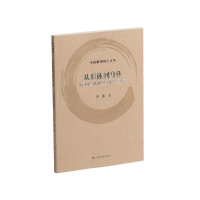 正版新书]从形体到身体 中国现当代雕塑身体维度研究李沐 著9787