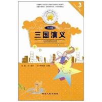 正版新书]大语文--三国演义(注音版)张长春 主编978754491125