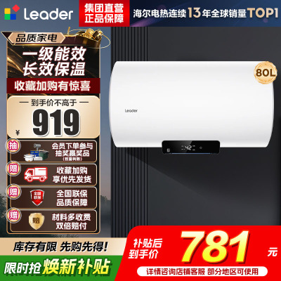 海尔(Haier)智家出品Leader 80升储水式3300W电热水器家用 一级能效节能速热 长效保温租房优选 NQ3
