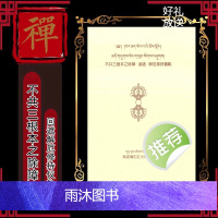 《不共三根本之除障、回遮、解厄修持仪轨》