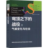 正版新书]穹顶之下的战役:气候变化与社会(美)赖利·E.邓拉普(Ril