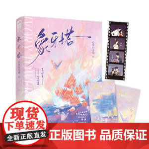 象牙塔