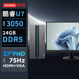 联想(Lenovo)GeekPro 设计师游戏台式电脑整机(酷睿U7-255HX RTX3050 6GB显卡 24G DDR5 512G SSD)27英寸显示器
