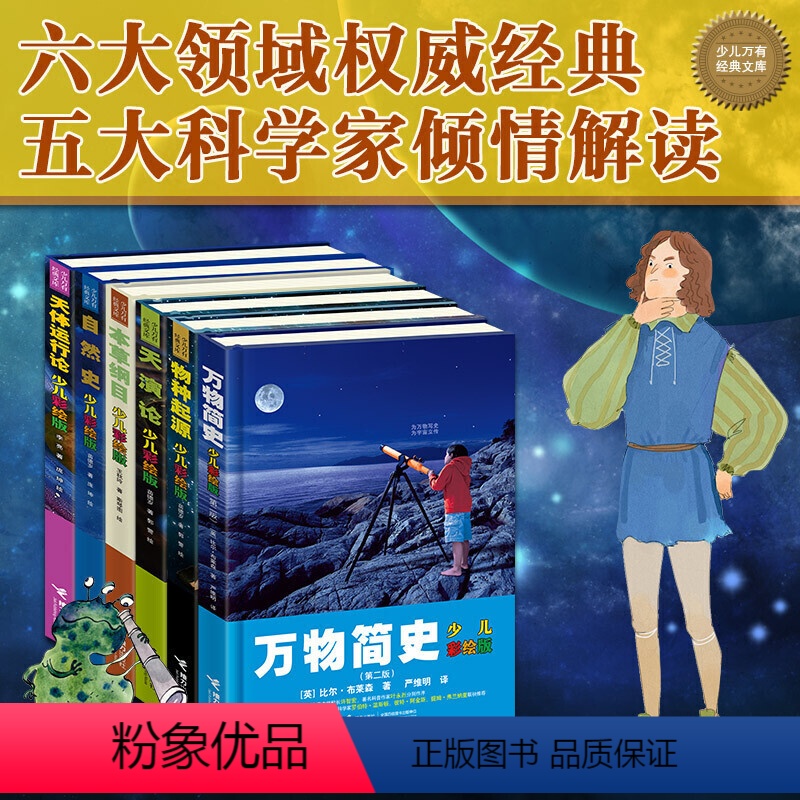[正版]接力出版社少儿万有经典文库系列 科学卷 全6册8-14岁青少年少儿彩绘版科普百科科学启蒙儿童小学生课外阅读书籍