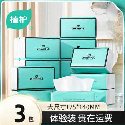 植护3大包气垫柔抽纸面巾卫生餐巾纸巾擦手面纸抽家用实惠装