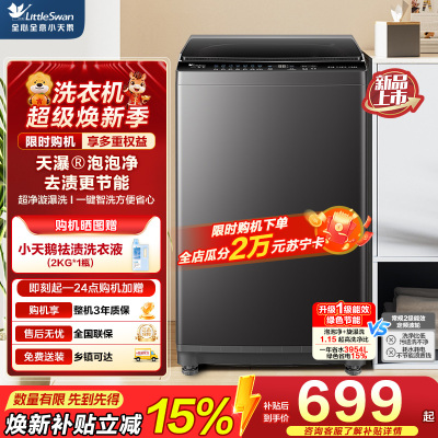 小天鹅(LittleSwan)波轮洗衣机小型全自动家用8KG公斤宿舍一级能效TB8V28T