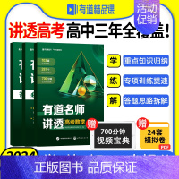 有道名师讲透[高考英语] 赠高一视频宝典 [正版]赠网易有道视频有道名师讲透高考数学高中重点学透视频讲解专题结论解析