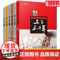 中华上下五千年彩图注音版6册 林汉达著 文学中国 百科全书6-7-8-9-12岁三四五六年级小学生课外阅读成语书籍少年