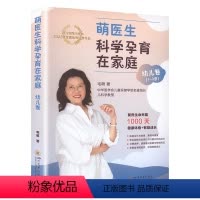 [正版]萌医生科学孕育在家庭 幼儿卷 毛萌 著 医学其它生活 书店图书籍 四川大学出版社